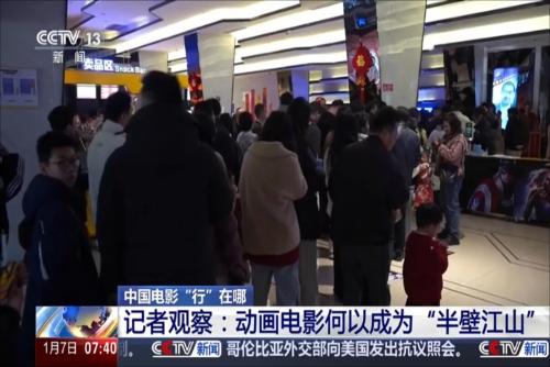 中国电影“行”在哪 记者观察：动画电影何以成为“半壁江山”