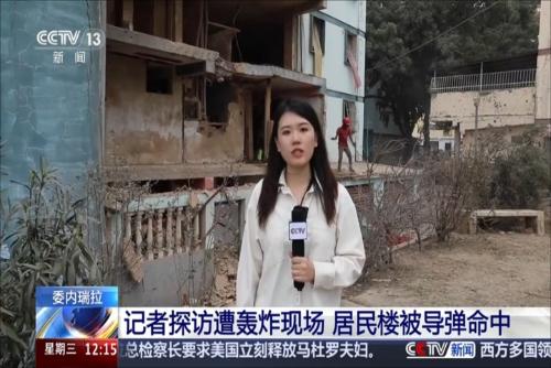 美国袭击委内瑞拉：记者探访遭轰炸现场 居民楼被导弹命中