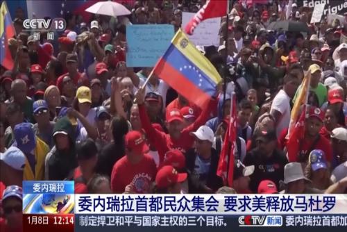 委内瑞拉首都民众集会 要求美释放马杜罗