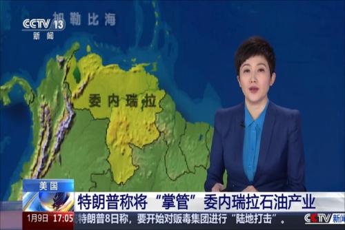 特朗普称将“掌管”委内瑞拉石油产业