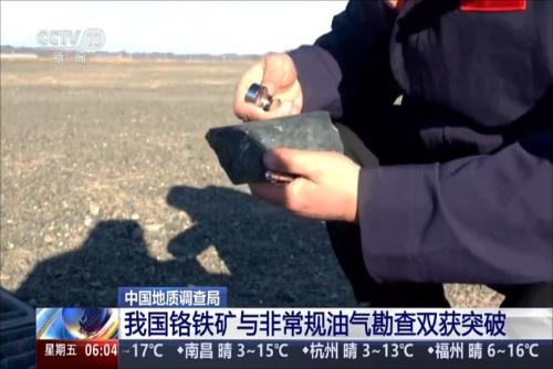 中国地质调查局：我国铬铁矿与非常规油气勘查双获突破