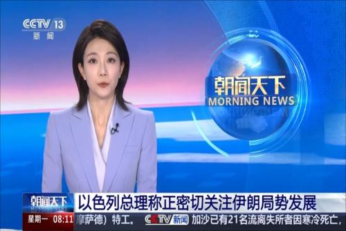 以色列总理称正密切关注伊朗局势发展