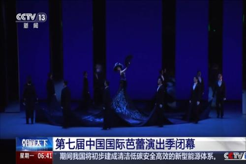 第七届中国国际芭蕾演出季闭幕