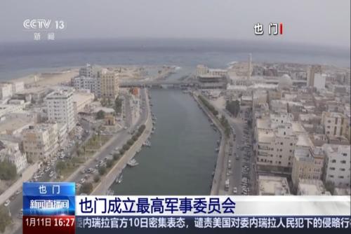 也门成立最高军事委员会