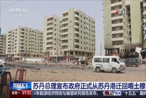 苏丹总理宣布政府正式从苏丹港迁回喀土穆