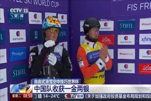 自由式滑雪空中技巧世界杯 中国队收获一金两银