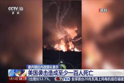 委内瑞拉已摧毁一条毒品运输通道