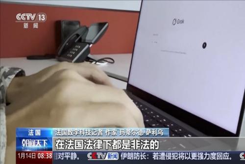 法国对马斯克旗下聊天机器人涉嫌生成非法内容启动调查