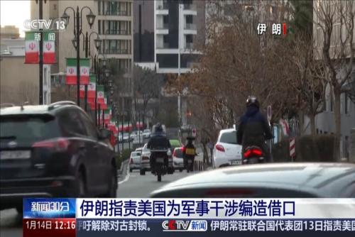 伊朗指责美国为军事干涉编造借口