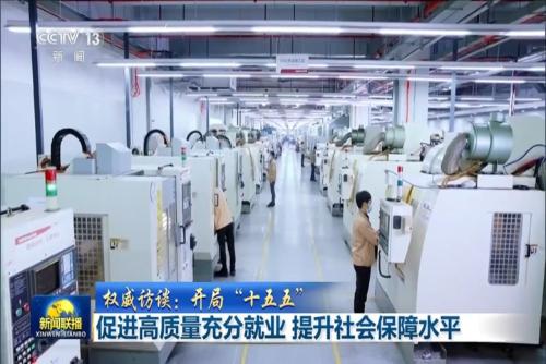 【权威访谈：开局“十五五”】促进高质量充分就业 提升社会保障水平