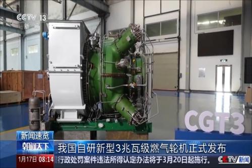 我国自研新型3兆瓦级燃气轮机正式发布