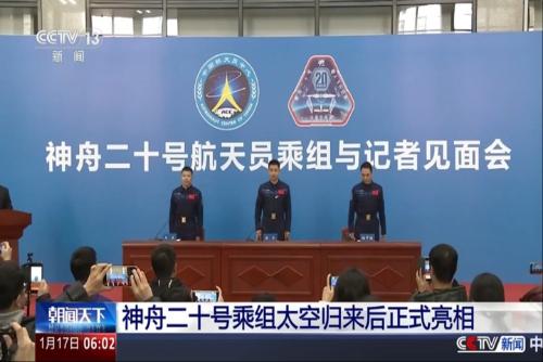 神舟二十号乘组太空归来后正式亮相