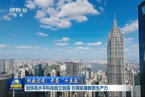 加快高水平科技自立自强 引领发展新质生产力