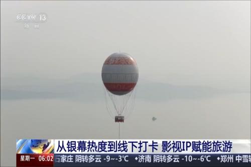 从银幕热度到线下打卡 影视IP赋能旅游