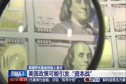 美媒：全球投资者正逃离美国市场