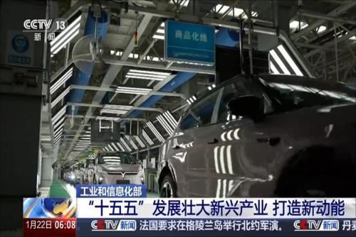 工业和信息化部：“十五五”发展壮大新兴产业 打造新动能