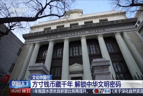 文化中國行：方寸錢幣藏千年 解鎖中華文明密碼