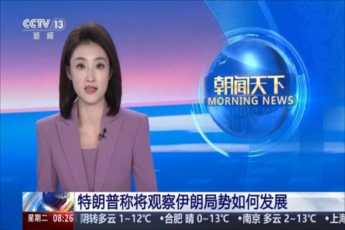 特朗普称将观察伊朗局势如何发展