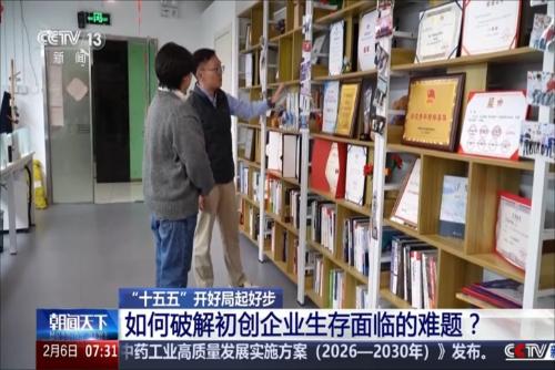 “十五五”开好局起好步：如何破解初创企业生存面临的难题？