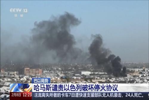 哈马斯谴遣责以色列破坏停火协议