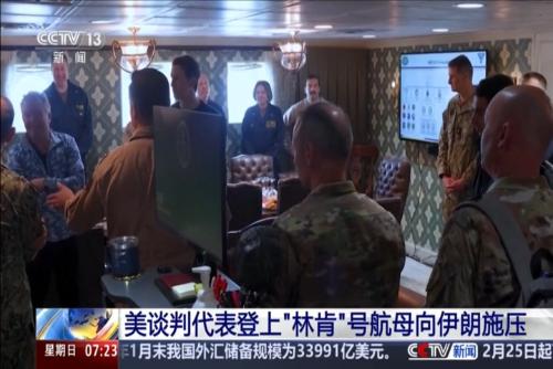 美谈判代表登上“林肯”号航母向伊朗施压