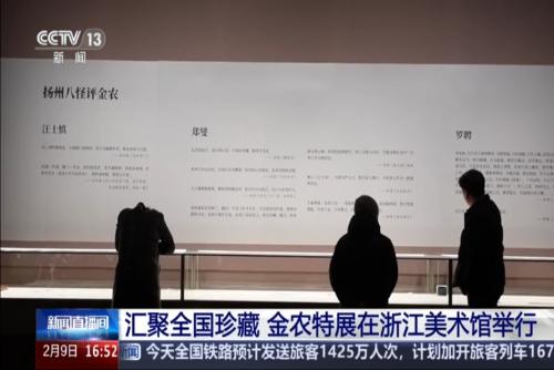 匯聚全國珍藏 金農(nóng)特展在浙江美術(shù)館舉行