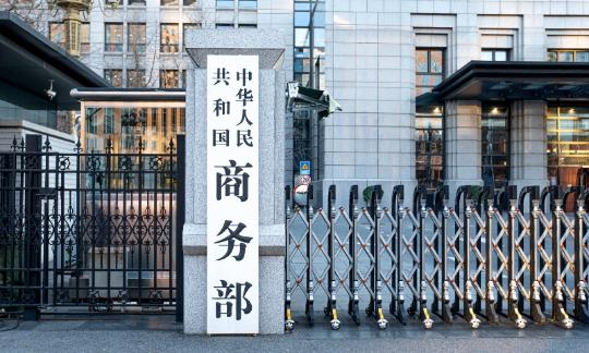 China to closely follow progress of relevant legislation, carefully assess its impact: MOFCOM on US House Committee on Foreign Affairs passing MATCH Act and related bills