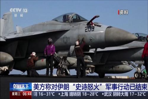 美方称对伊朗“史诗怒火”军事行动已结束