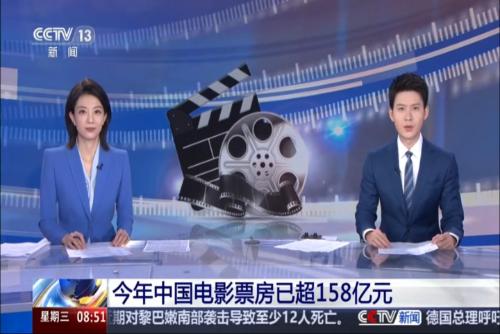 今年中国电影票房已超158亿元
