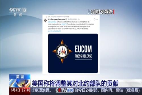 美国称将调整其对北约部队的贡献