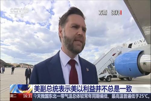美副总统表示美以利益并不总是一致