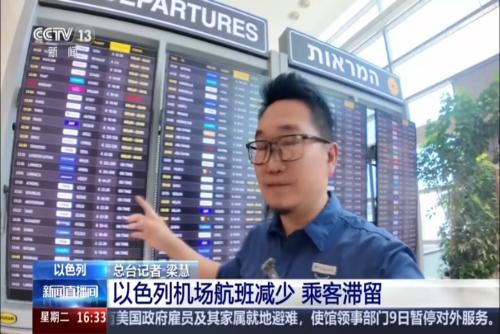以色列机场航班减少 乘客滞留