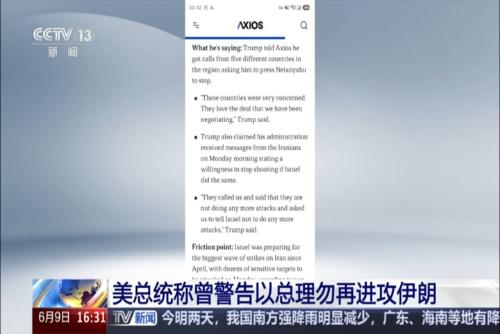 美总统称曾警告以总理勿再进攻伊朗