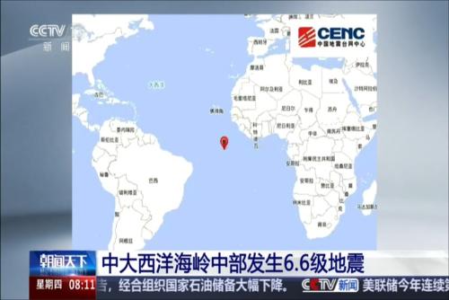 中大西洋海岭中部发生6.6级地震