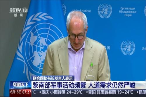 联合国秘书长发言人表示：黎南部军事活动频繁 人道需求仍然严峻