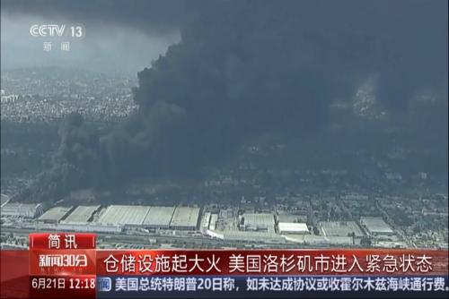 仓储设施起大火 美国洛杉矶市进入紧急状态
