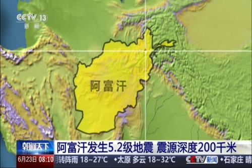 阿富汗发生5.2级地震 震源深度200千米