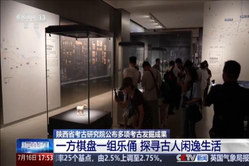 陕西省考古研究院公布多项考古发掘成果：一方棋盘一组乐俑 探寻古人闲逸生活