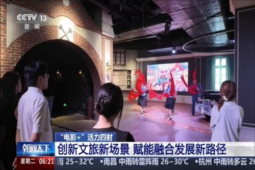 “电影+”活力四射：创新文旅新场景 赋能融合发展新路径