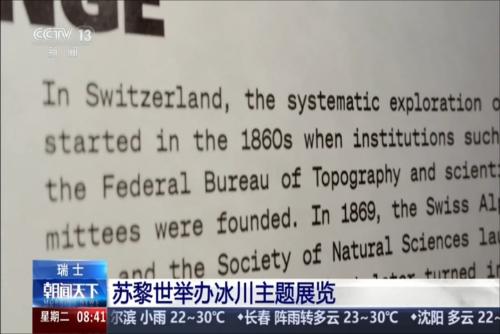 瑞士：苏黎世举办冰川主题展览