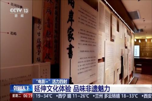 “电影+”活力四射：延伸文化体验 品味非遗魅力