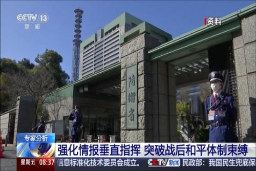 日本政府正式设立“国家情报局” 专家分析：强化情报垂直指挥 突破战后和平体制束缚