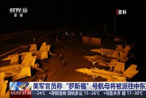 美军官员称“罗斯福”号航母将被派往中东