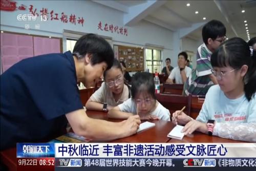 中秋臨近 豐富非遺活動(dòng)感受文脈匠心