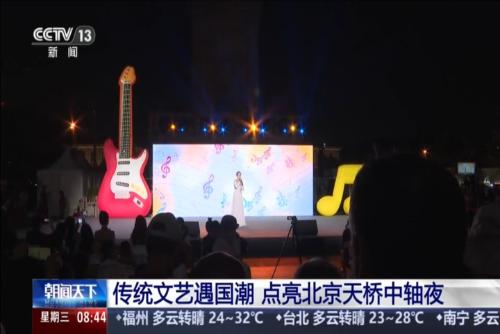 傳統(tǒng)文藝遇國(guó)潮 點(diǎn)亮北京天橋中軸夜