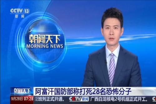 阿富汗国防部称打死28名恐怖分子