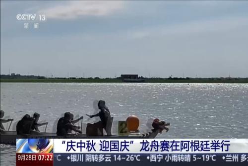 “庆中秋 迎国庆”龙舟赛在阿根廷举行