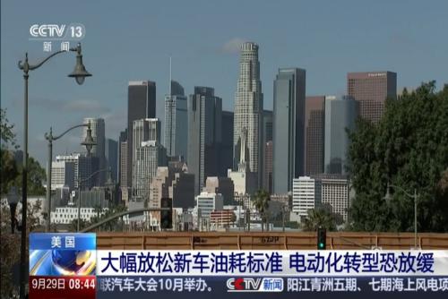 美国：大幅放松新车油耗标准 电动化转型恐放缓