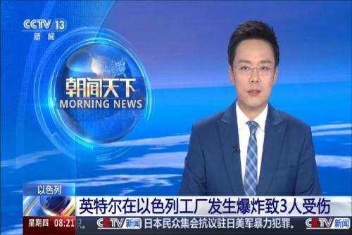 英特尔在以色列工厂发生爆炸致3人受伤