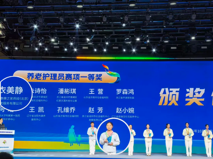 4位“溢彩康养人”全国民政行业职业技能大赛获奖